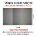 Настил печной, НП-2